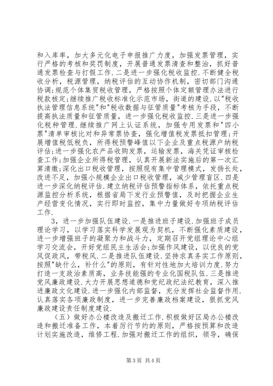 国税局税收组织计划_第3页