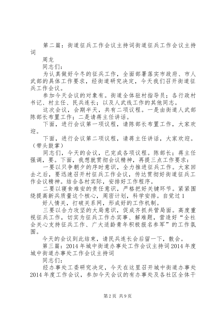 街道工作会议主持词(精选多篇)_第2页