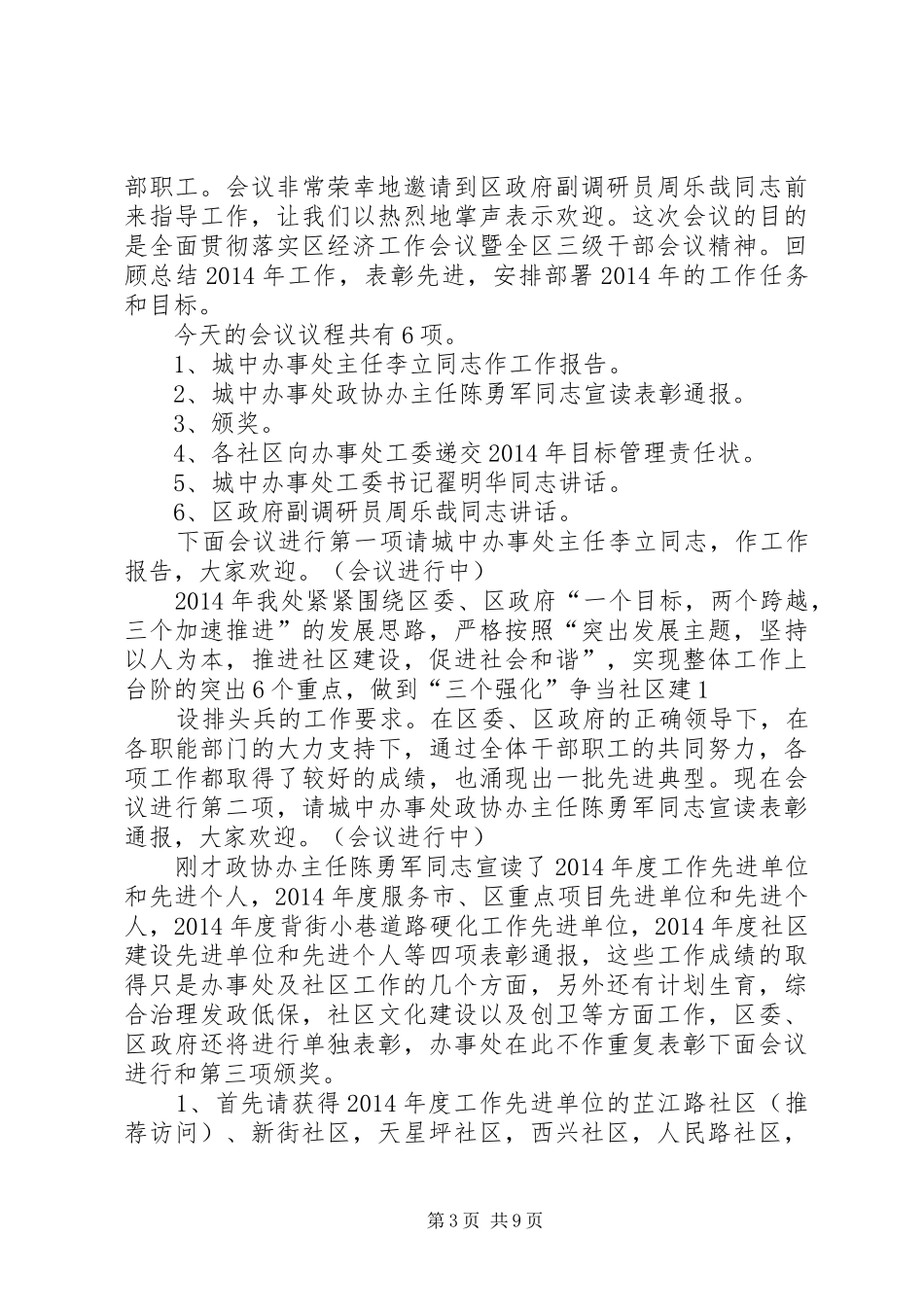 街道工作会议主持词(精选多篇)_第3页
