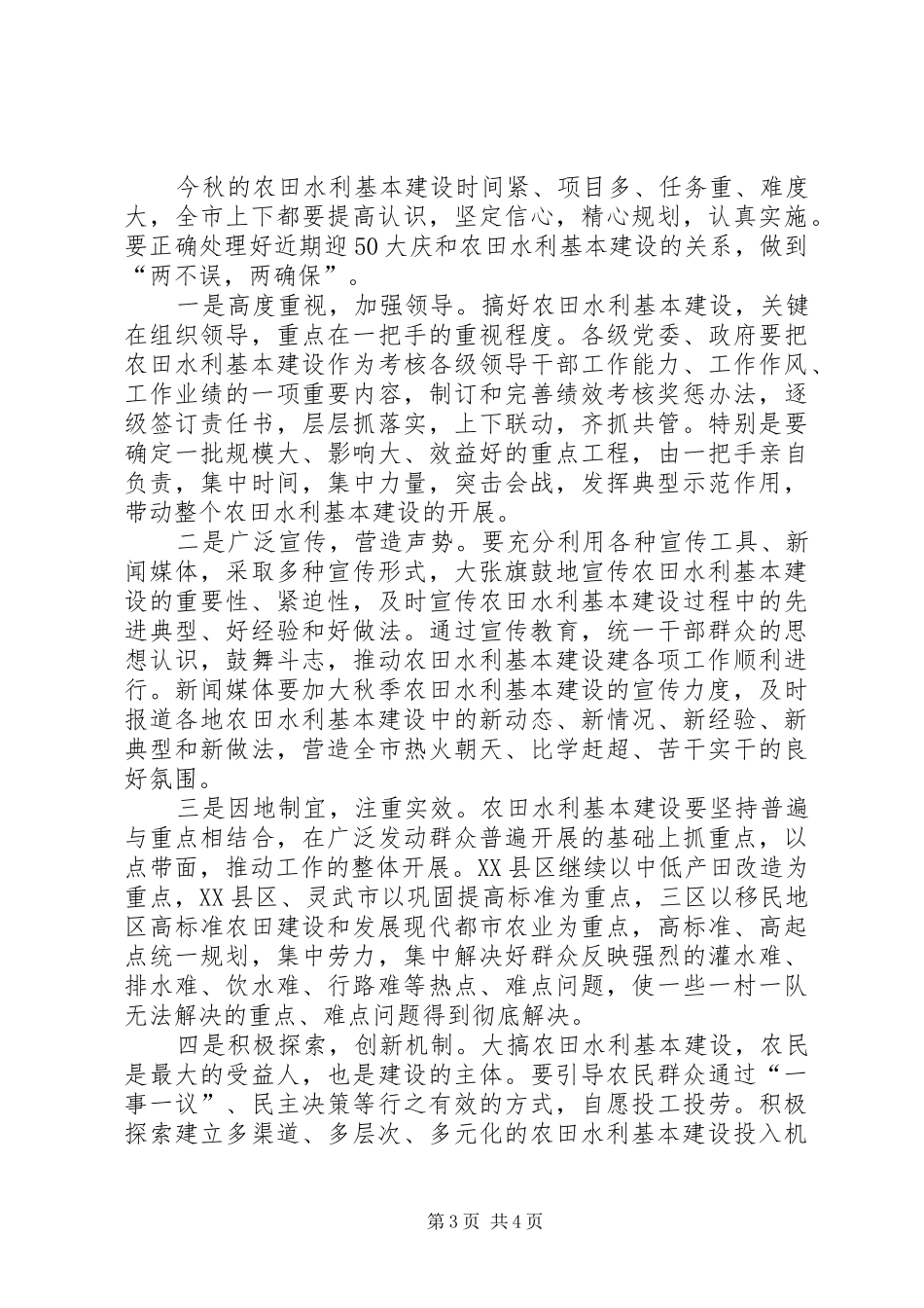 市农田水利基本建设动员会上的讲话_第3页