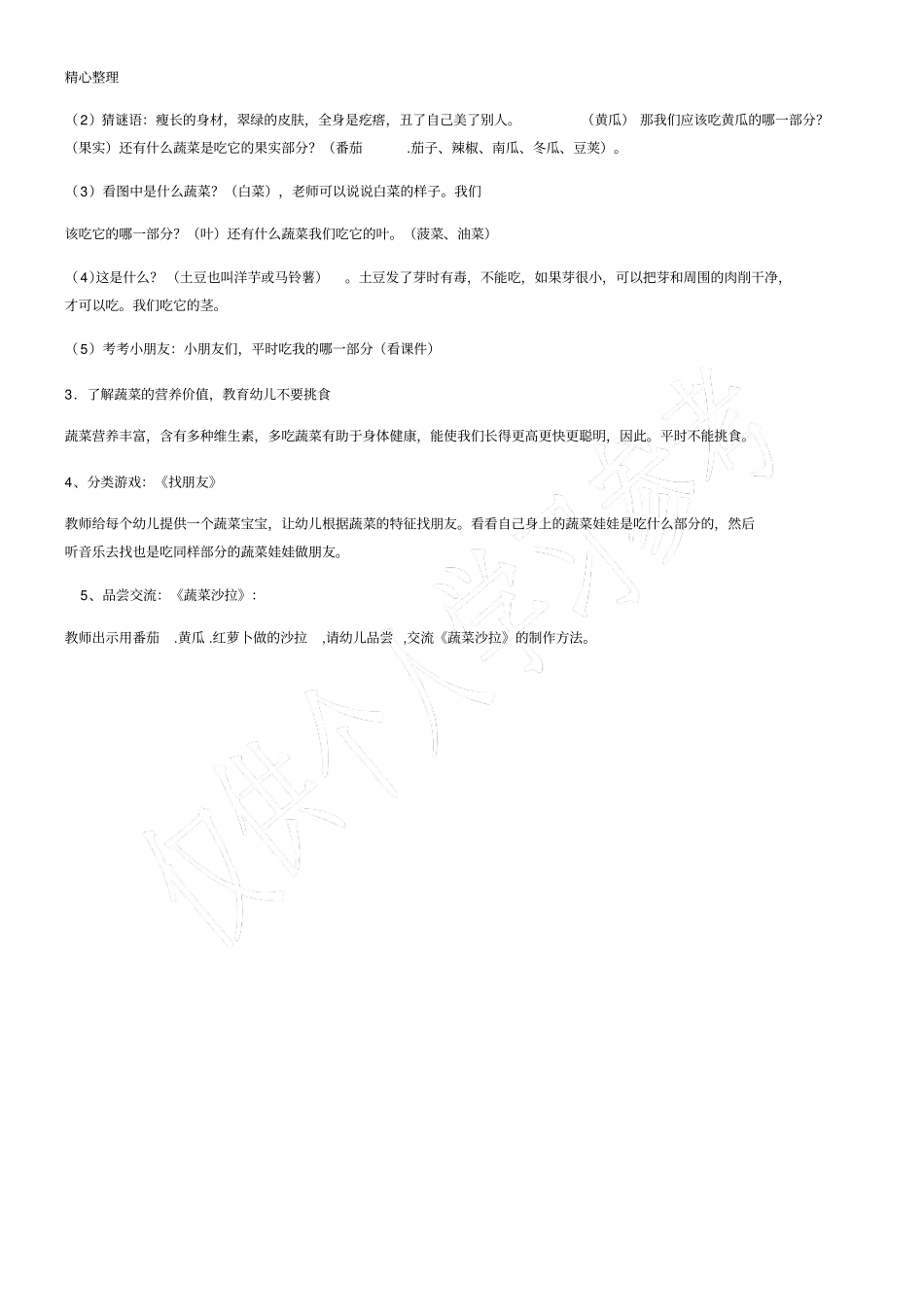 中班主题活动好吃又营养的蔬菜_第2页