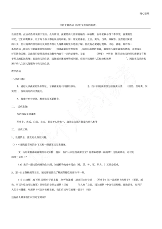 中班主题活动好吃又营养的蔬菜