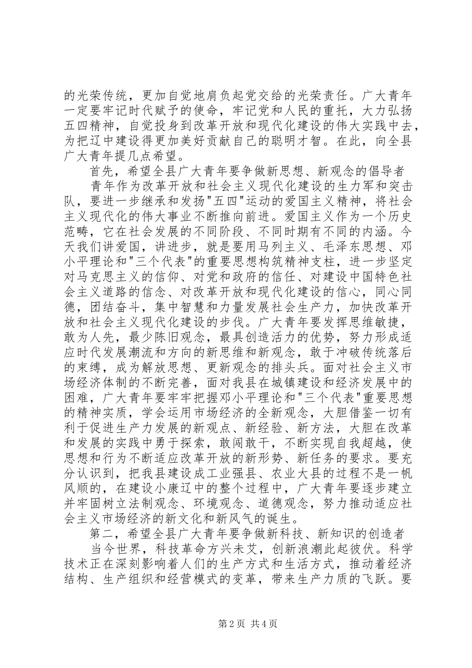 在五四青年节表彰大会上讲话_第2页