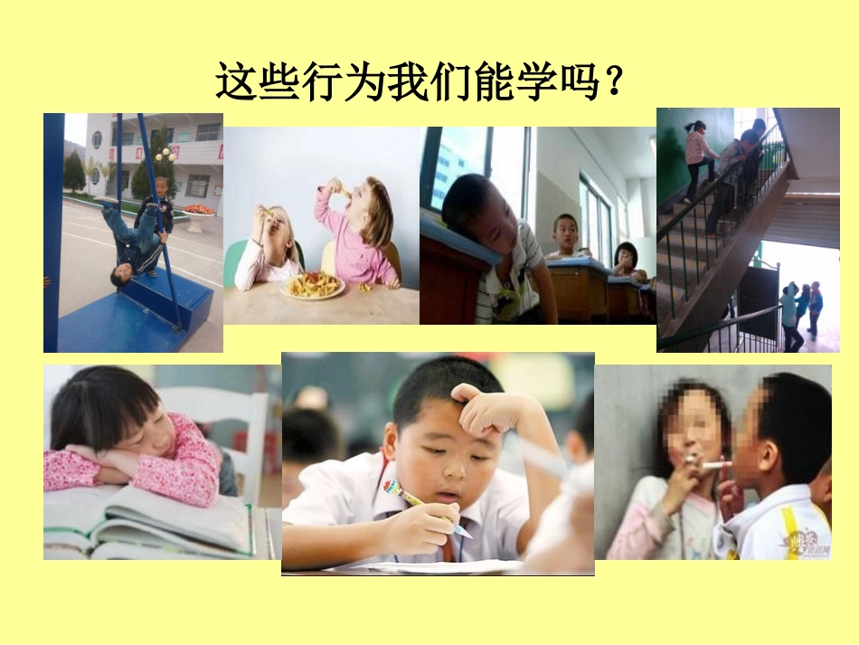 养成好习惯课件_第3页