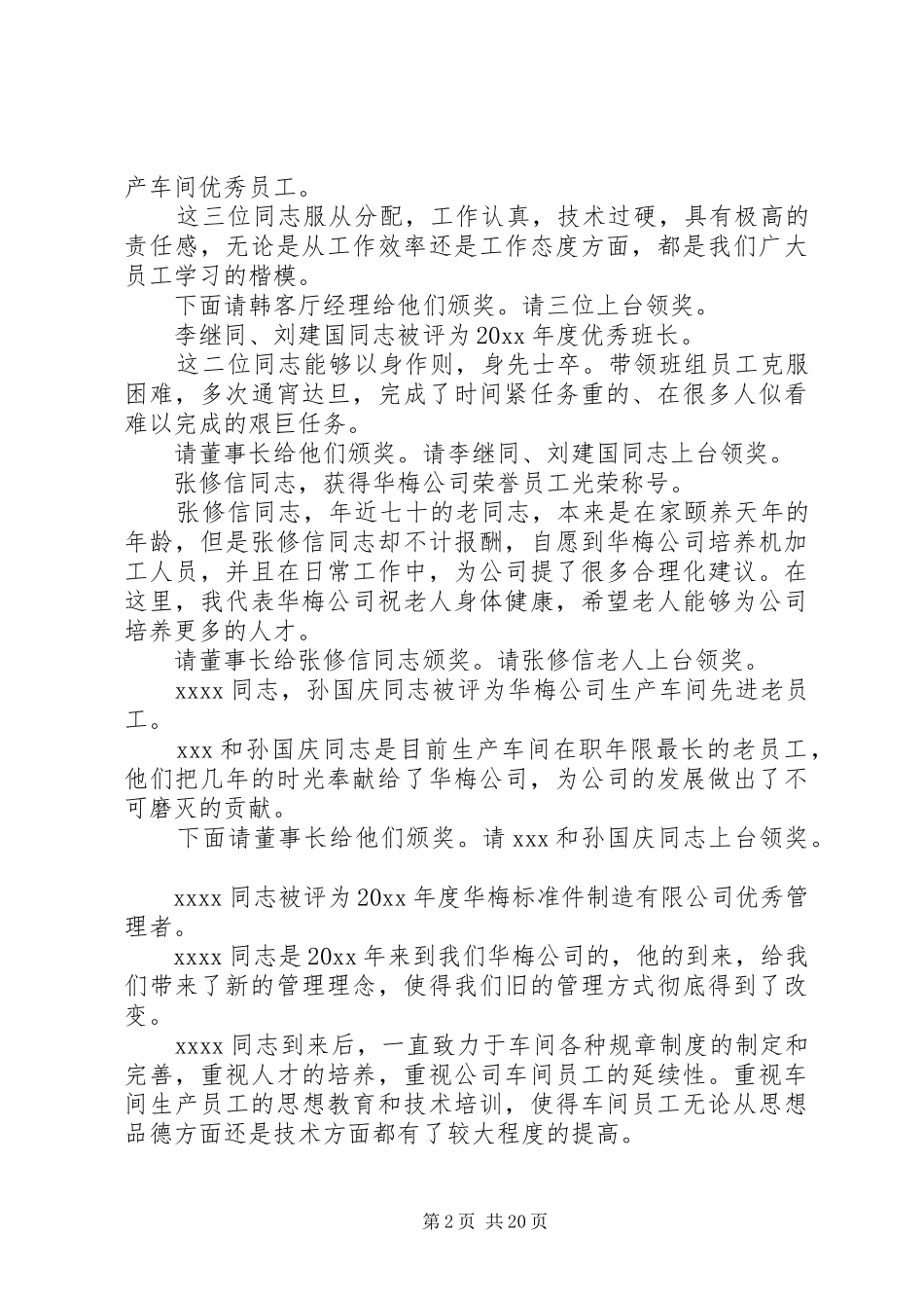 表彰大会主持稿（集锦10篇）_第2页