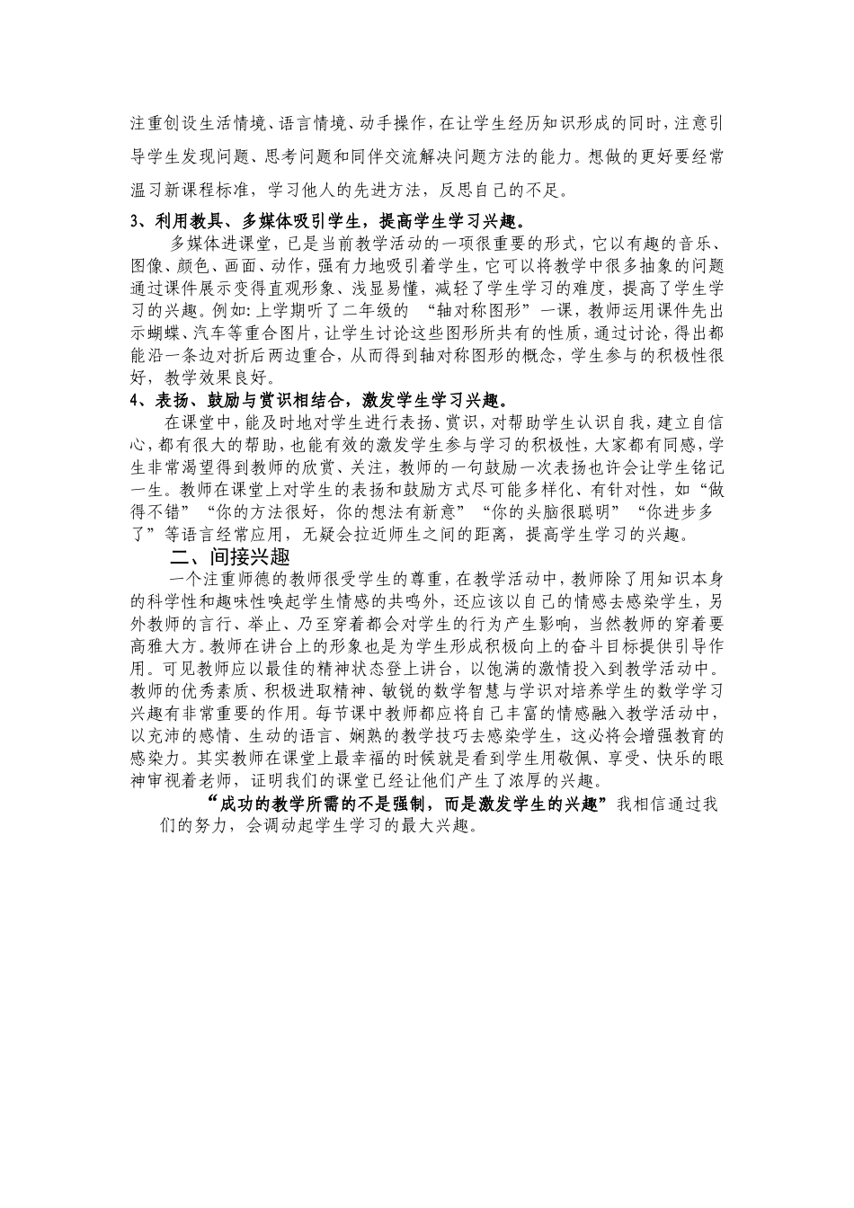 如何培养学生学习兴趣_第2页