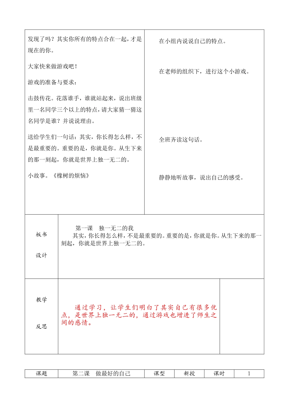 四年级大象版心理健康教案全册_第3页
