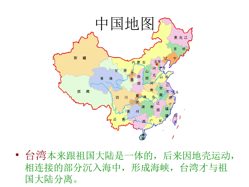 祖国的宝岛台湾课件_第2页