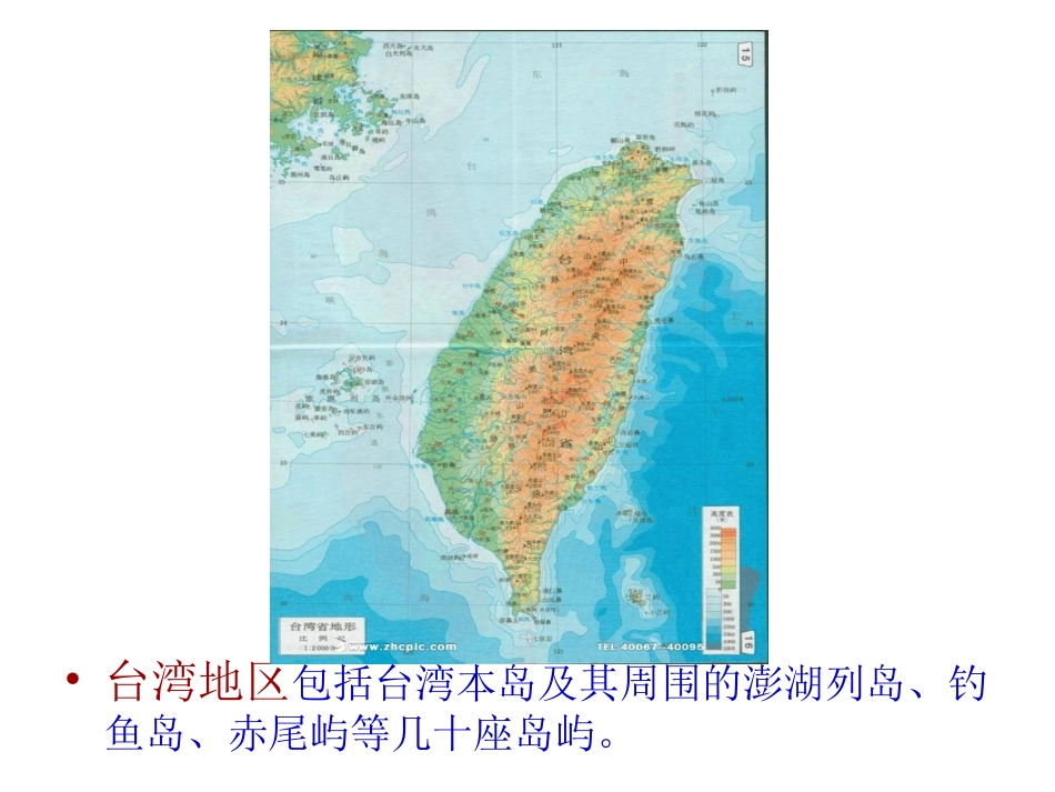 祖国的宝岛台湾课件_第3页