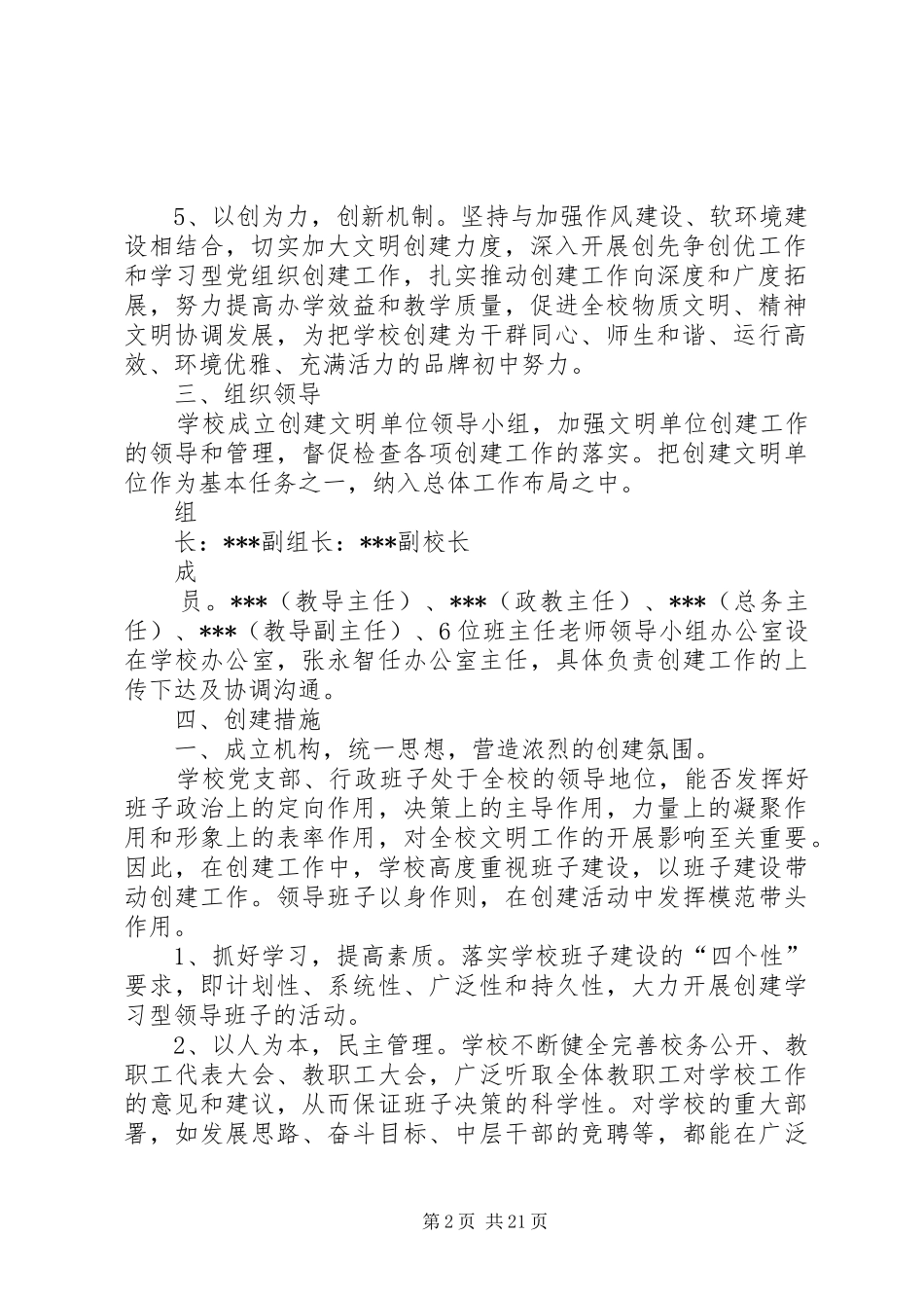 创文明单位工作规划全解_第2页