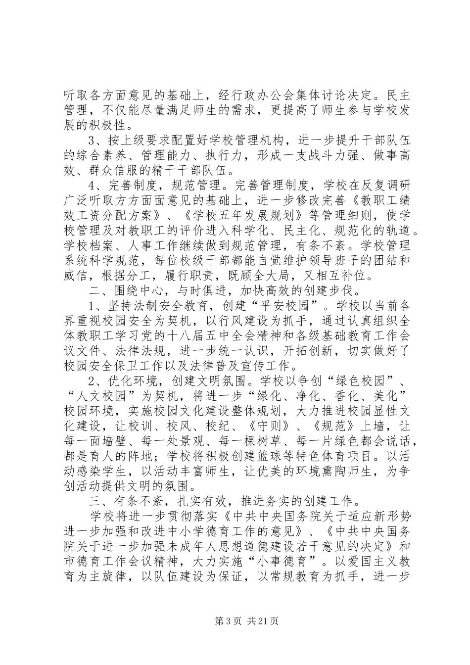 创文明单位工作规划全解_第3页