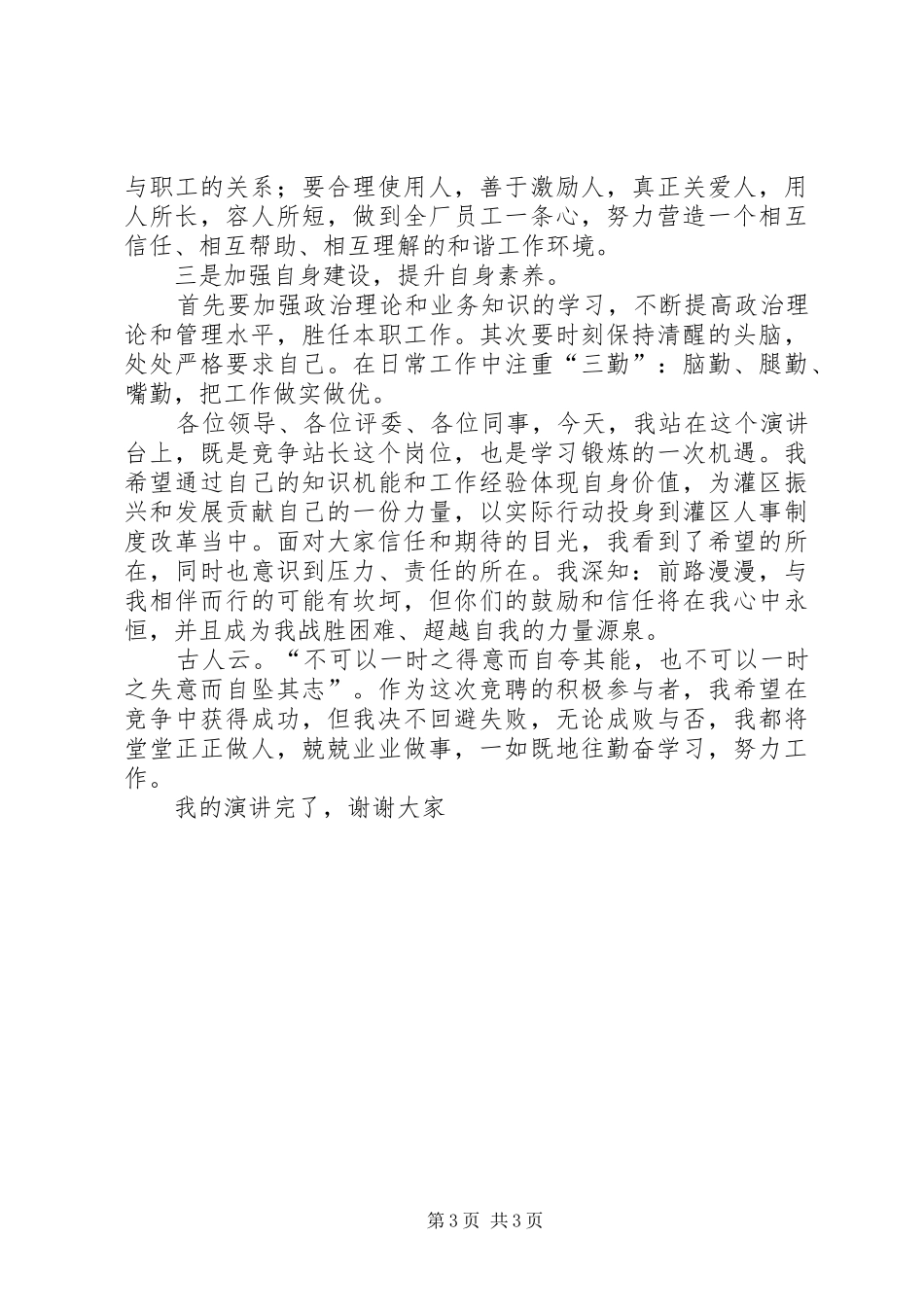 竞聘农村供水站站长竞岗演说_第3页