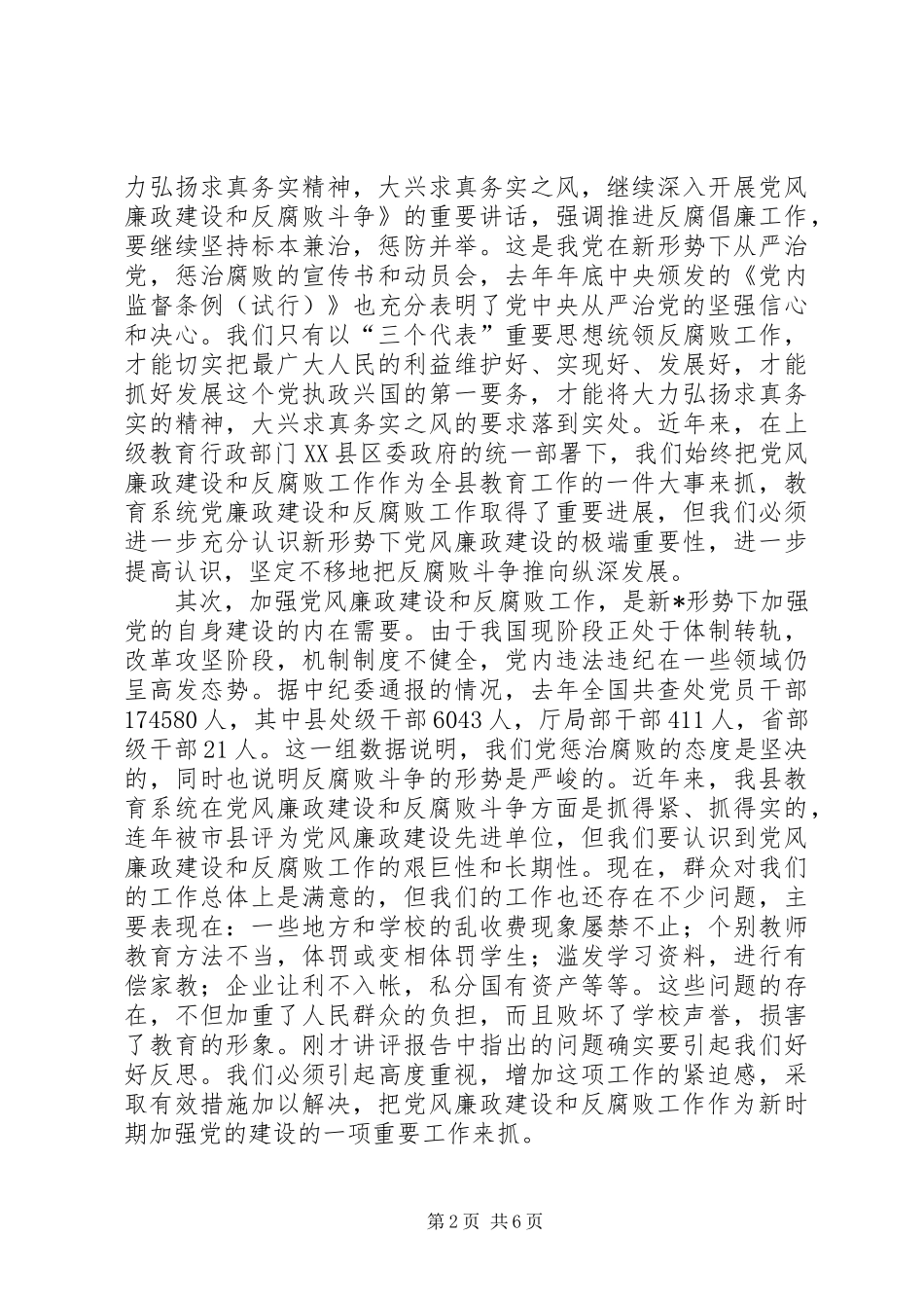 教育系统纪检监察暨反腐败工作会议上的讲话_第2页