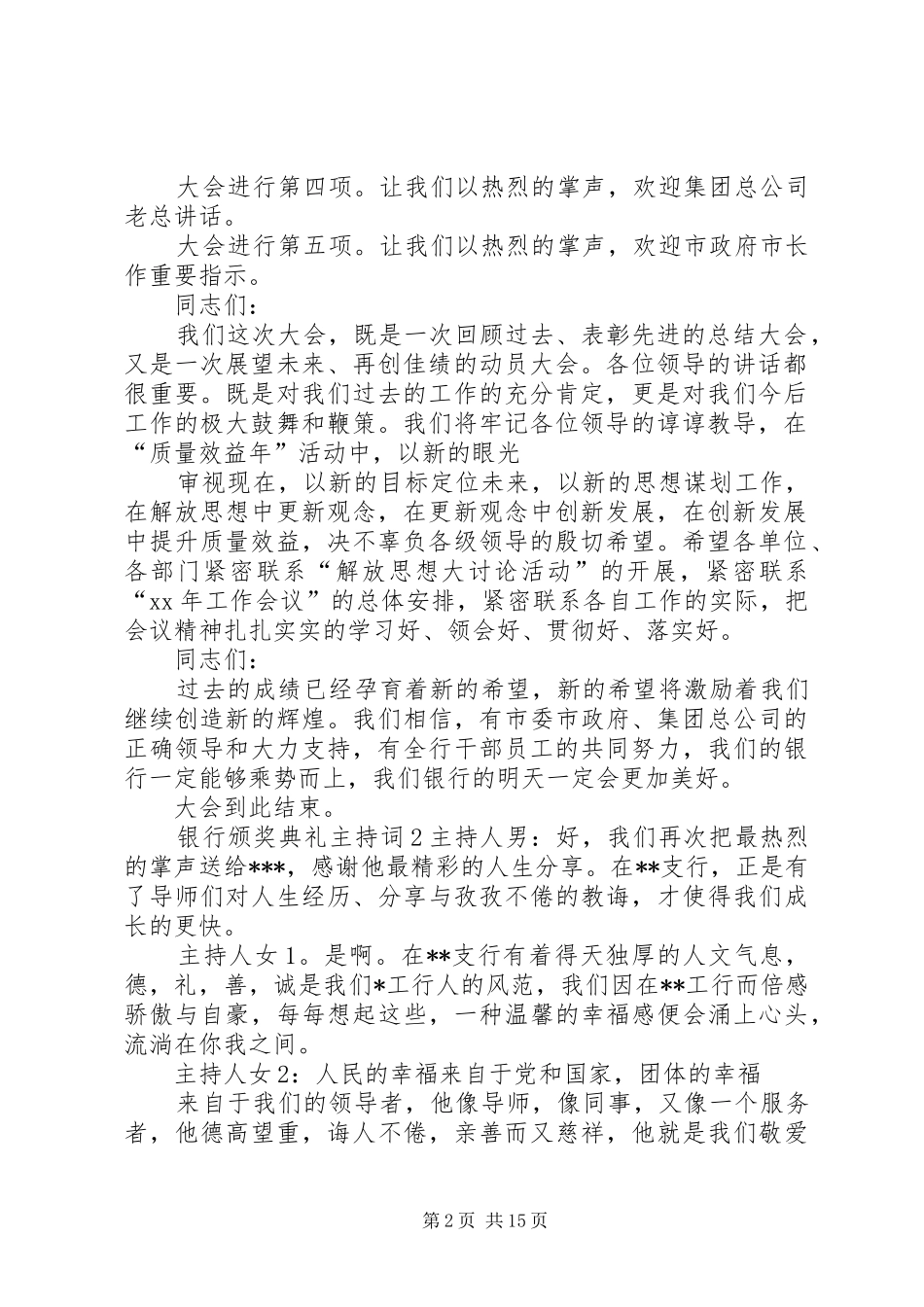 银行颁奖典礼主持词_第2页