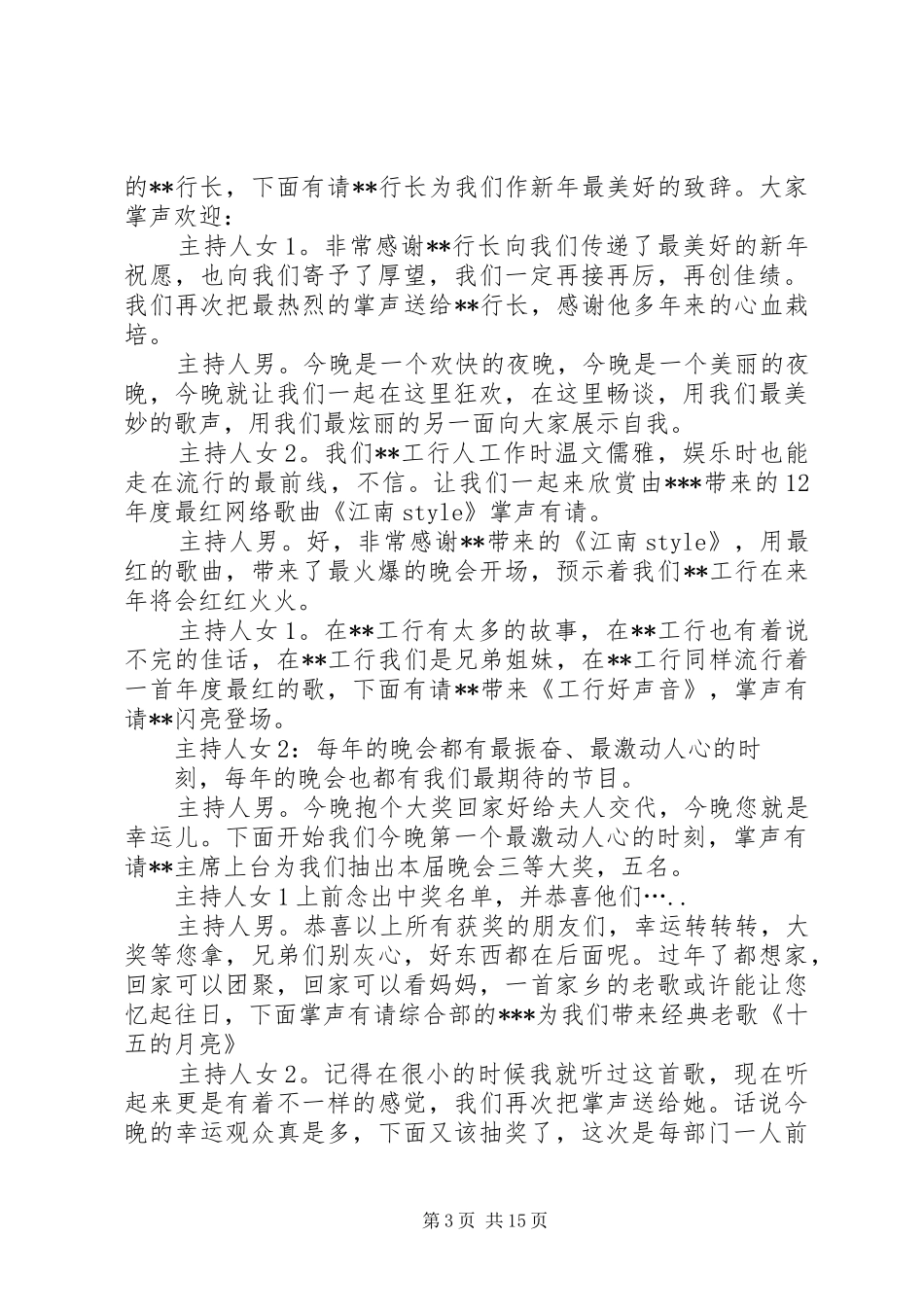 银行颁奖典礼主持词_第3页