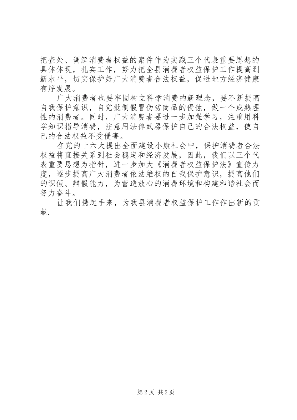 最新35打假活动领导讲话稿_第2页