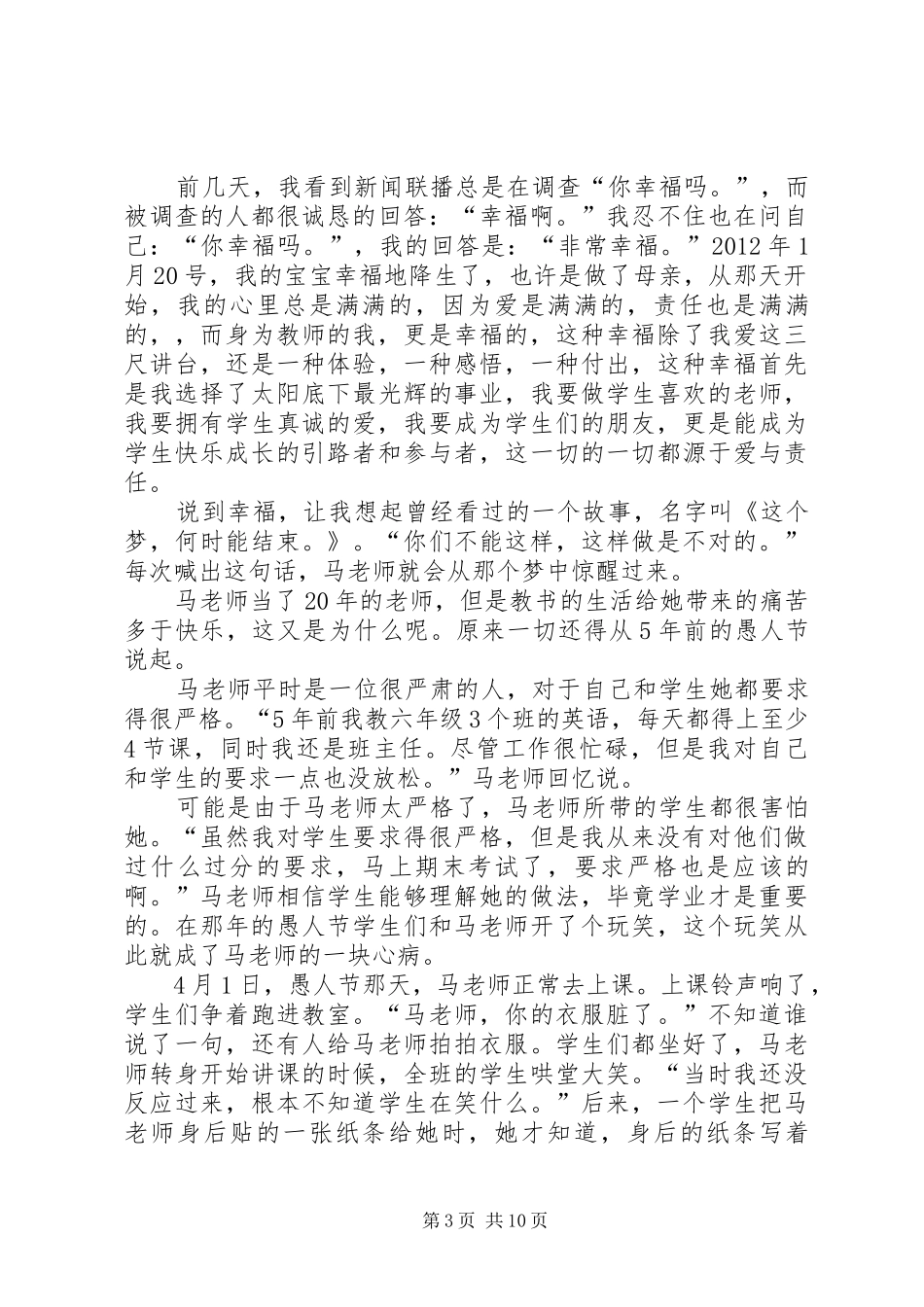 爱与责任演讲稿_第3页