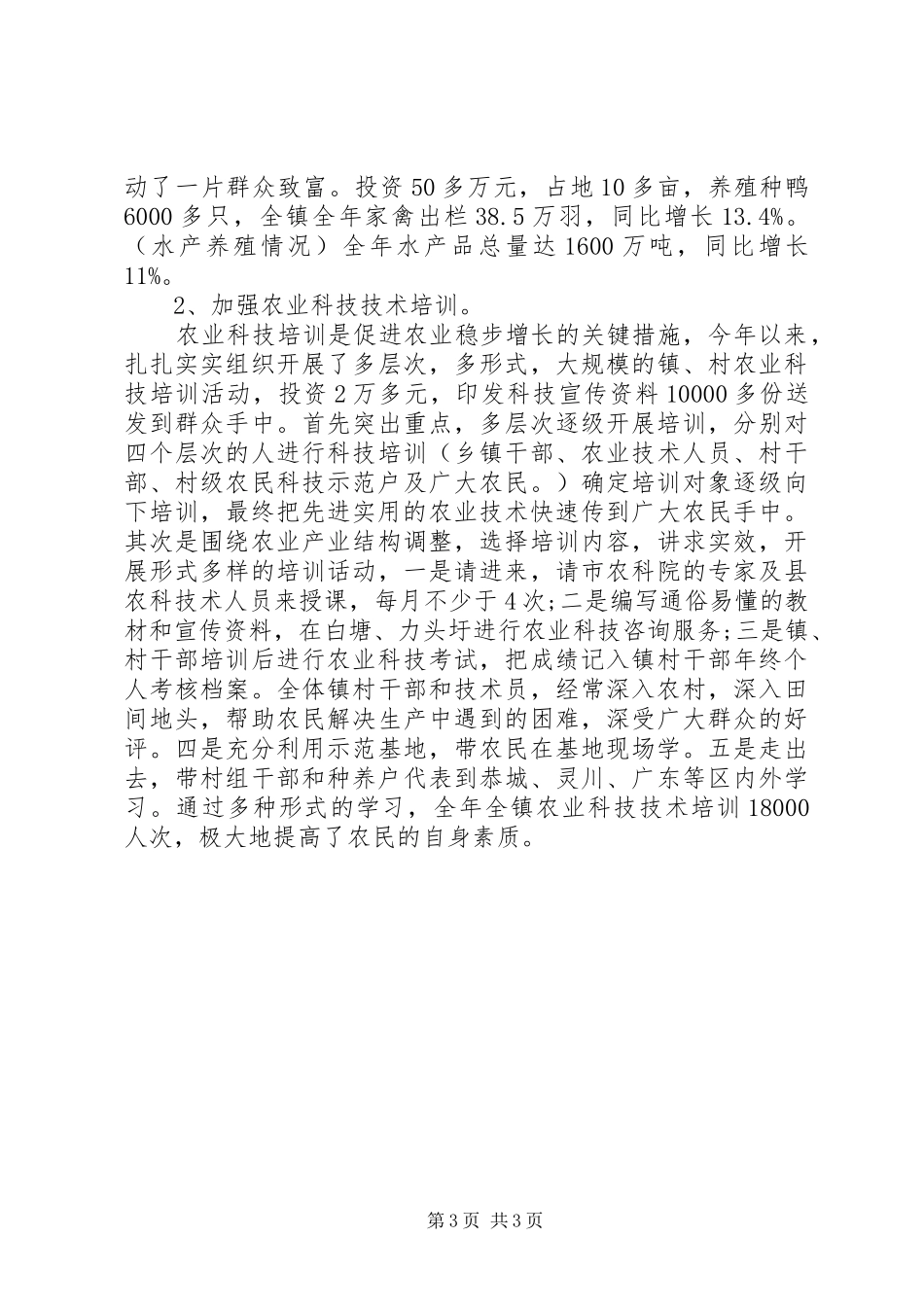 分管农业副镇长讲话_第3页