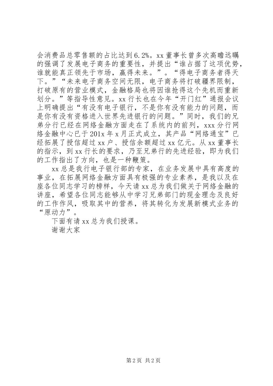 党的群众路线教育实践活动讲话稿_第2页