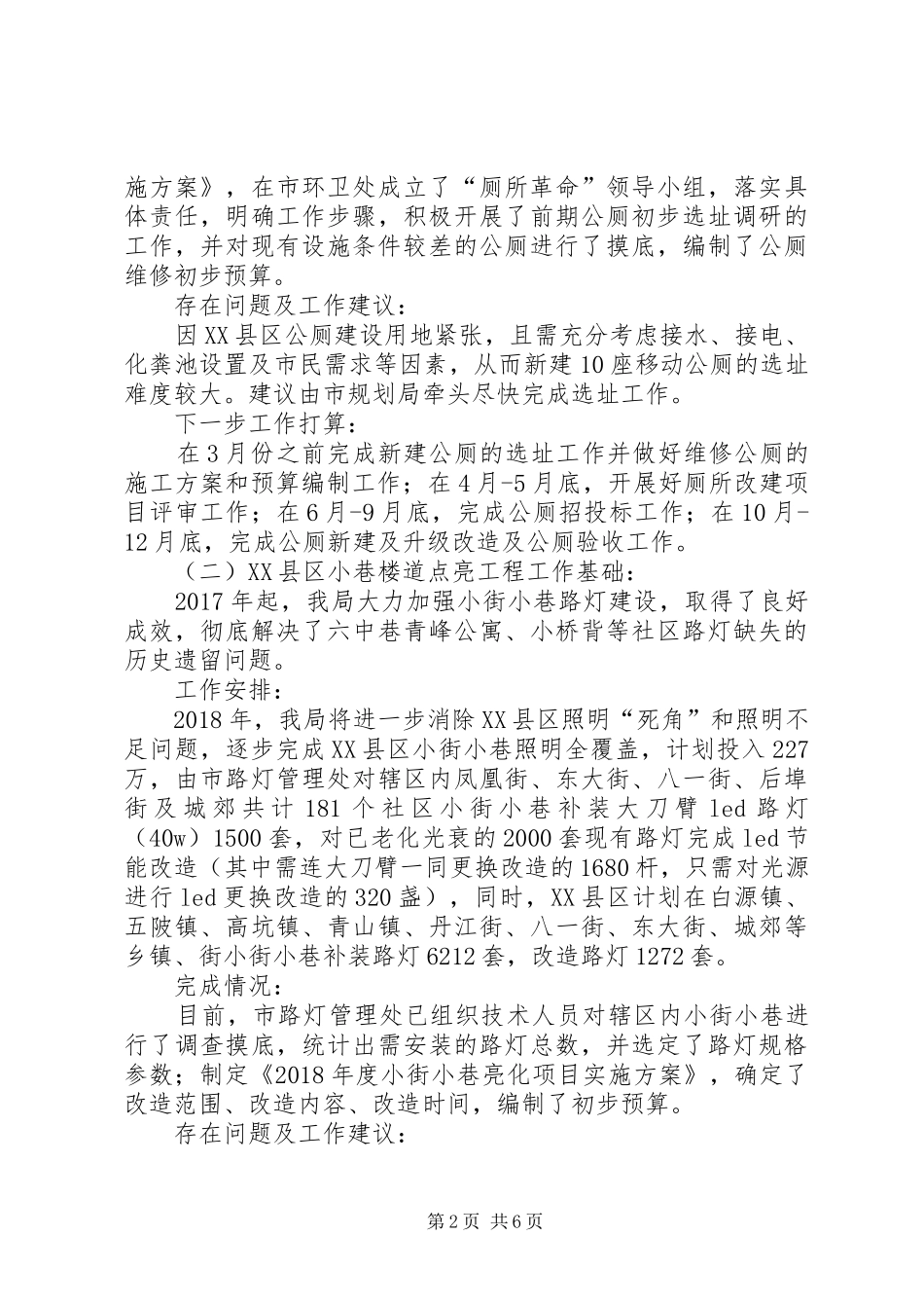 在XX年全市民生工作八大工程和十二项重大民生实事调度会上的发言(1)_第2页