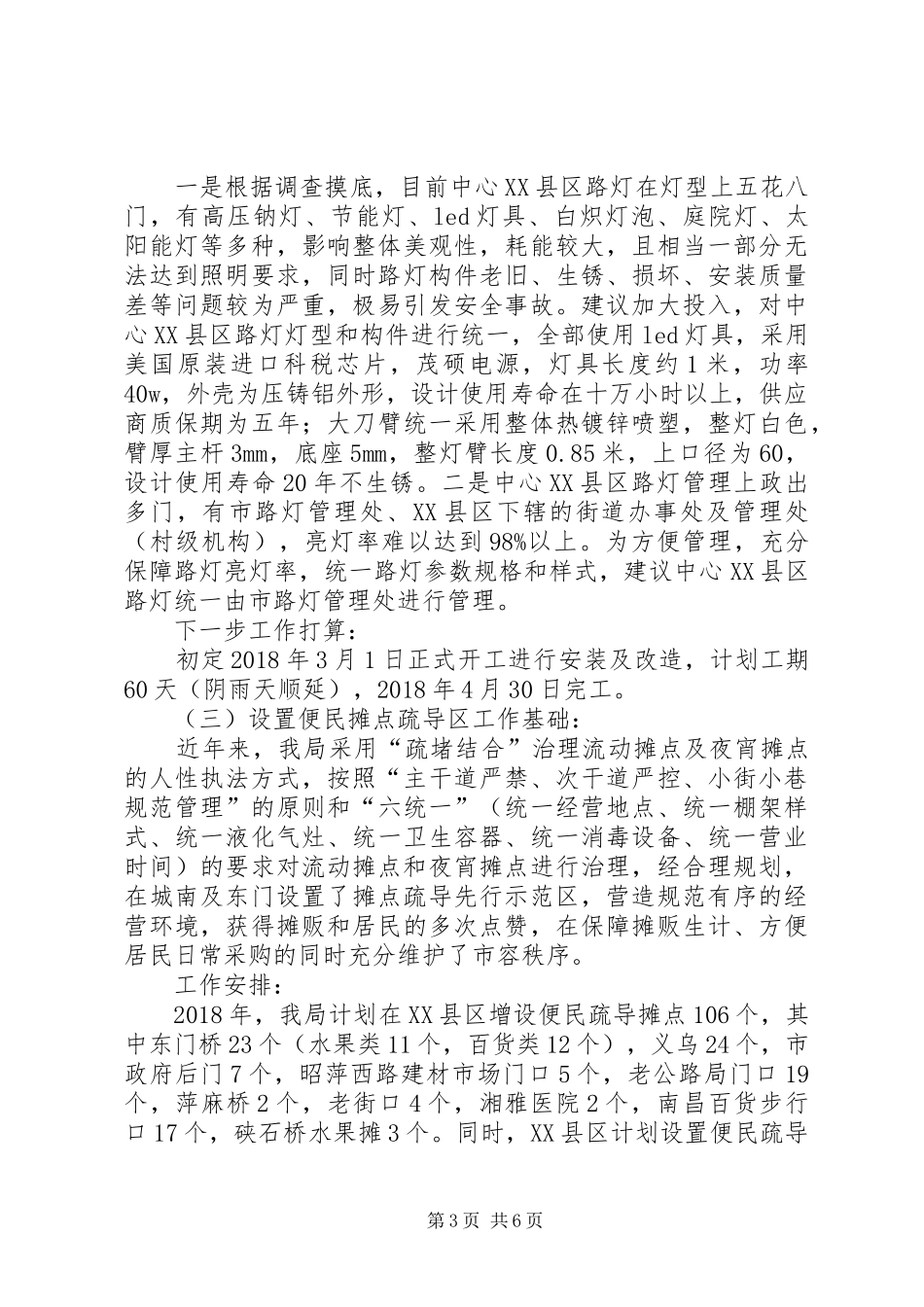 在XX年全市民生工作八大工程和十二项重大民生实事调度会上的发言(1)_第3页