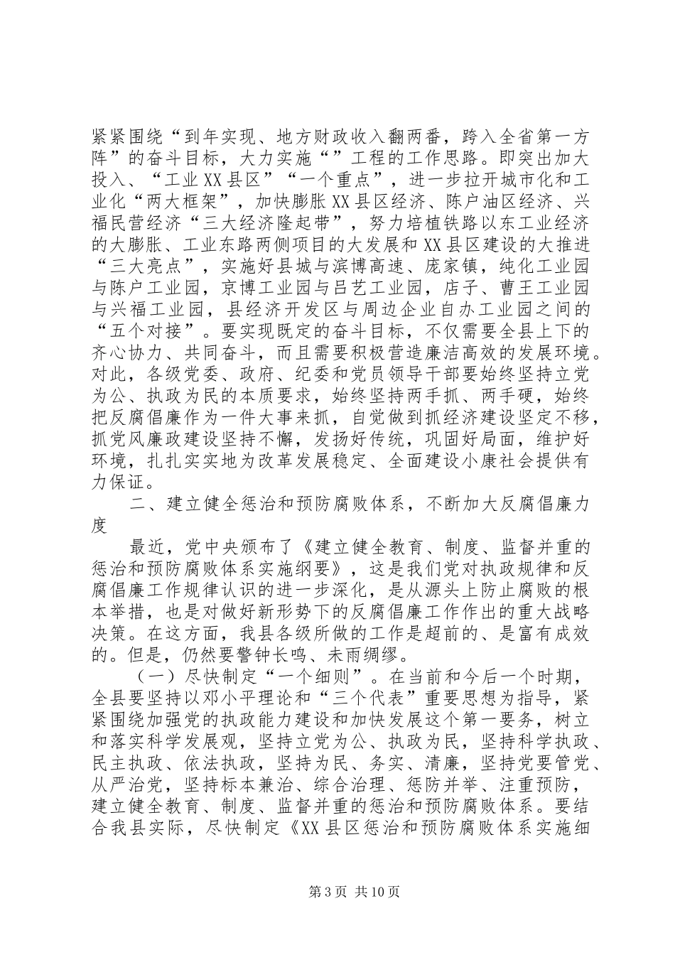 在全县党风廉政建设和反腐败工作会上和讲话_第3页