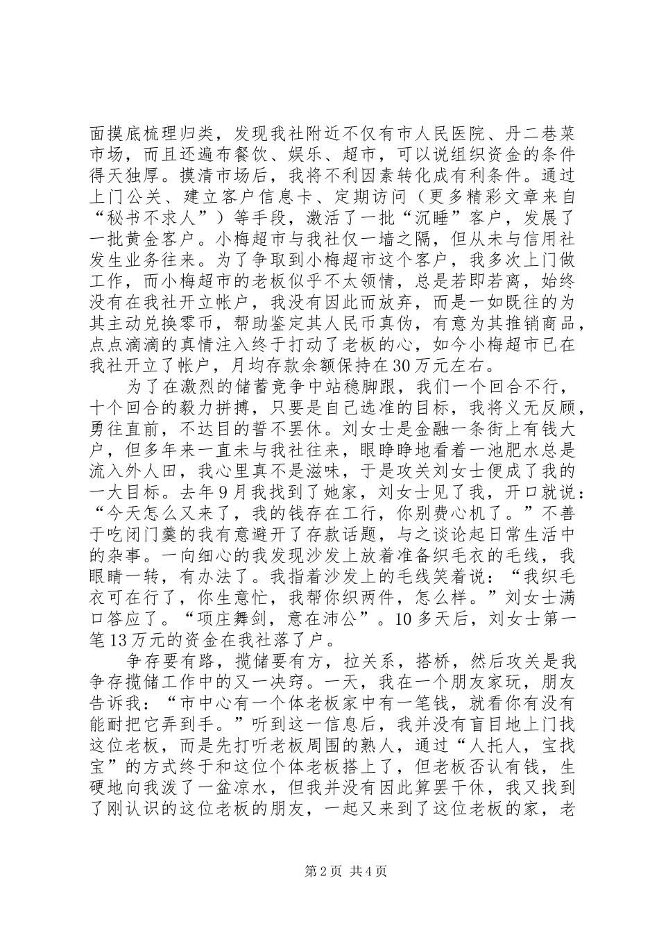 农村信用社演讲稿：汗水拓宽揽存路辛勤耕耘收入丰_第2页