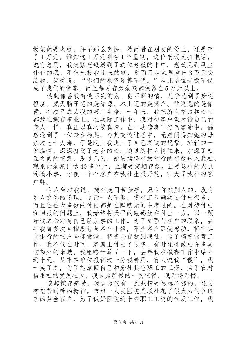 农村信用社演讲稿：汗水拓宽揽存路辛勤耕耘收入丰_第3页