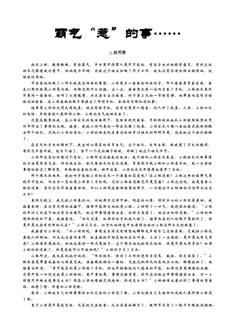 霸气“惹”的事……（南宁外国语学校赵芳葵老师_第1页