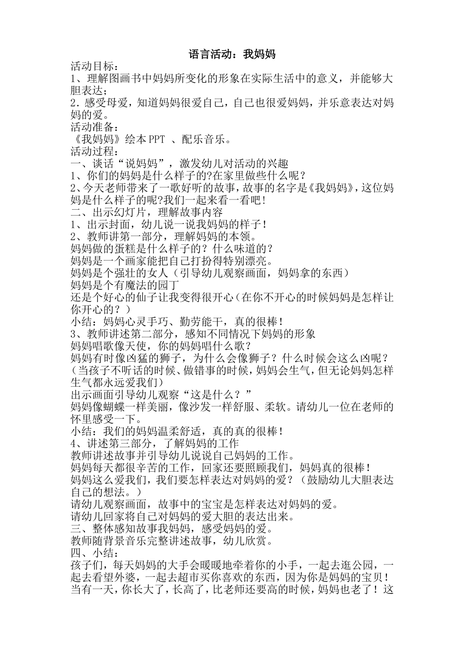 语言活动：我妈妈_第1页