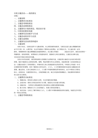 中班主题活动我的朋友
