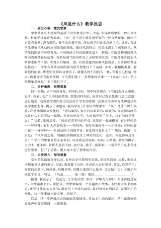 《风是什么》教学反思