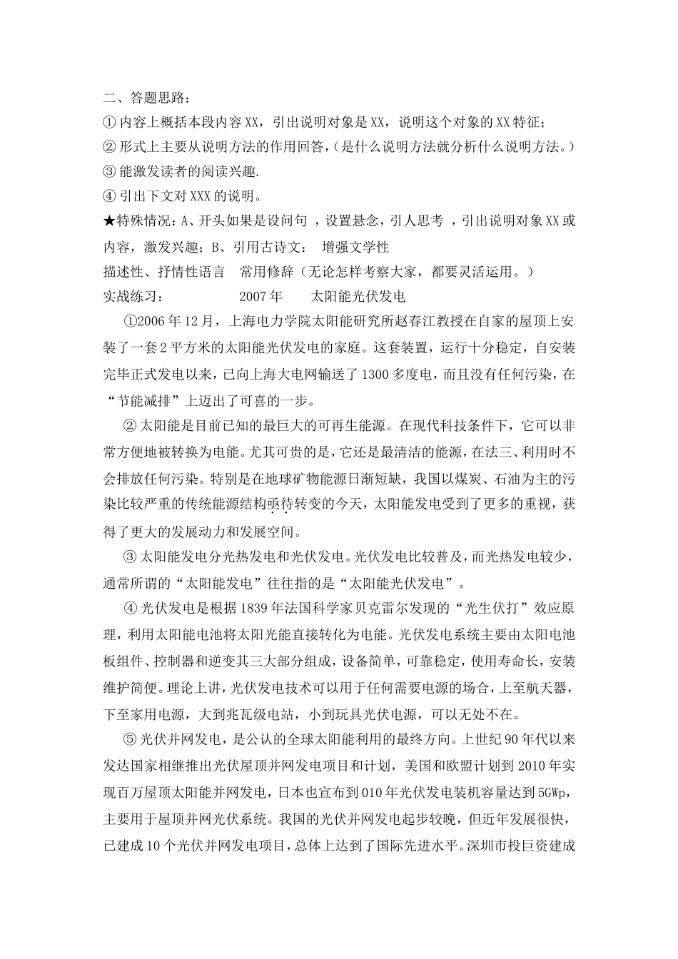 九年级说明文开头的作用复习_第2页