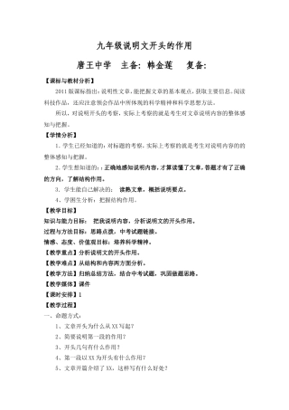 九年级说明文开头的作用复习