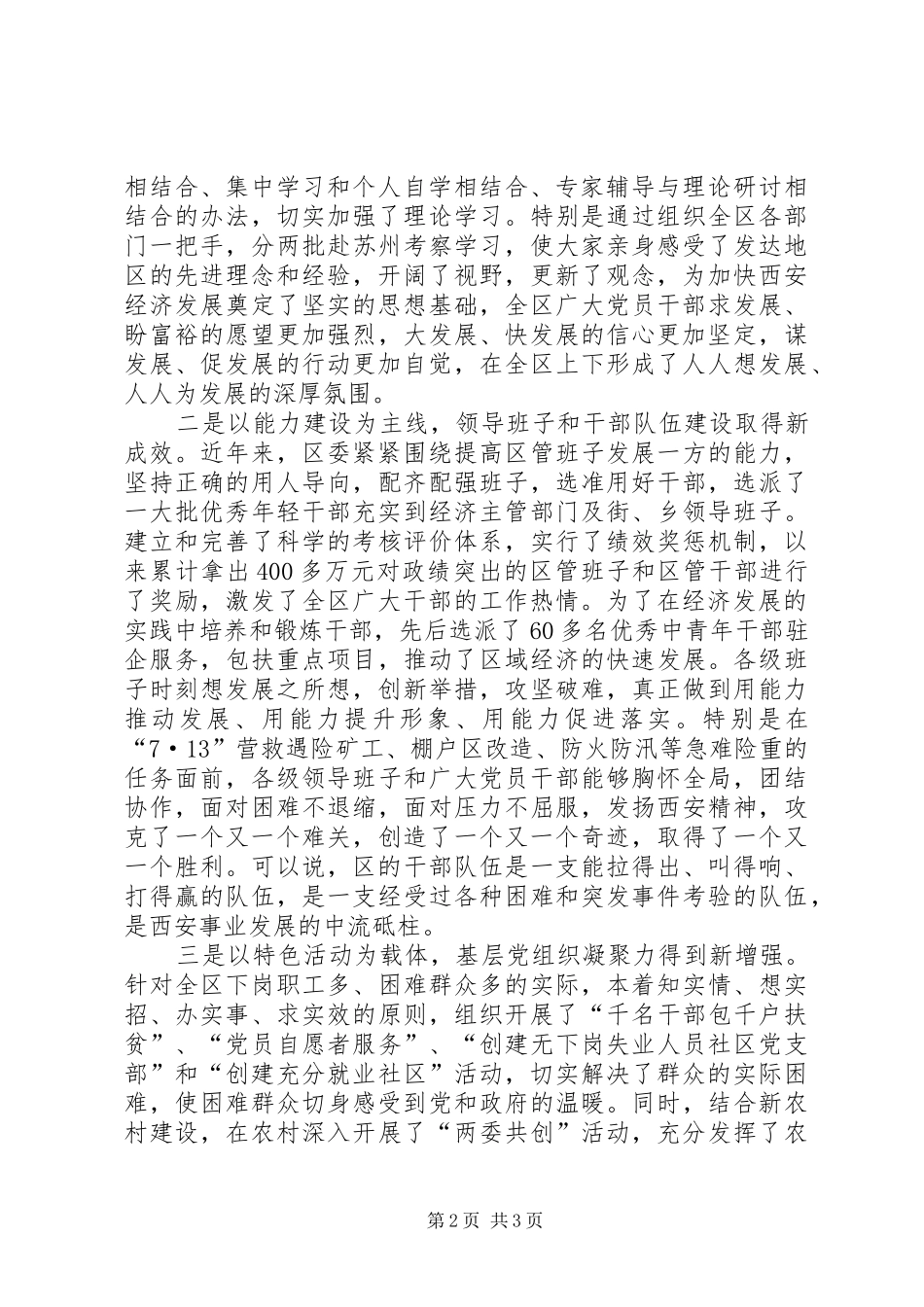 在庆祝七一建党周年暨创先争优表彰大会上的讲话_第2页