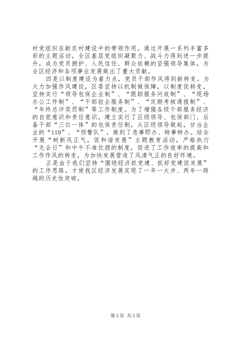 在庆祝七一建党周年暨创先争优表彰大会上的讲话_第3页