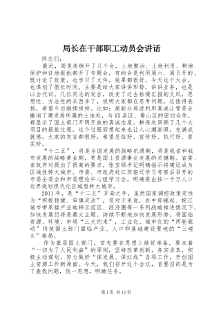 局长在干部职工动员会讲话