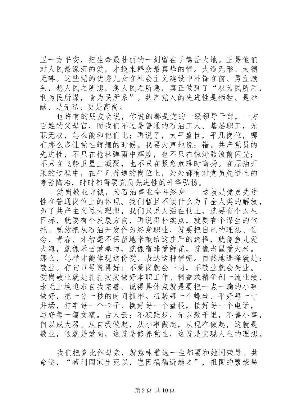 党员先锋模范演讲_第2页