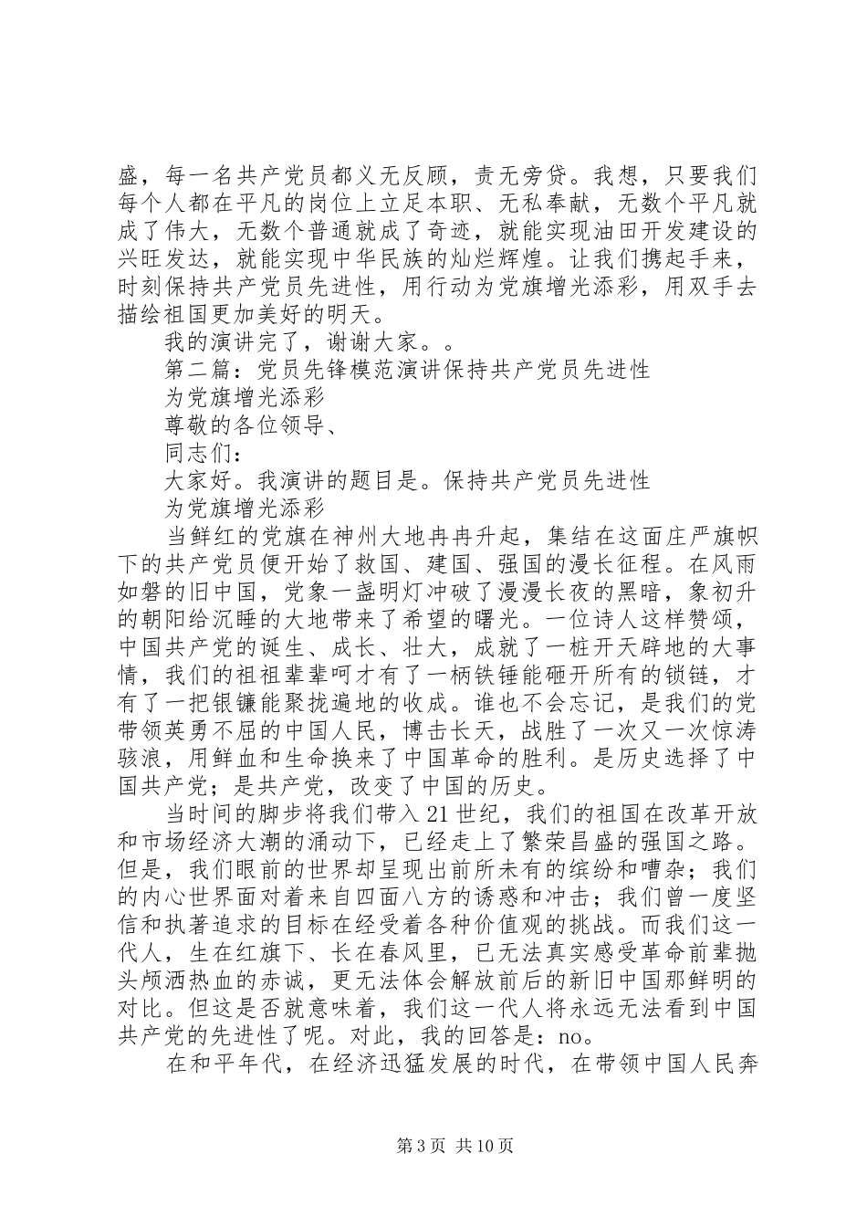 党员先锋模范演讲_第3页