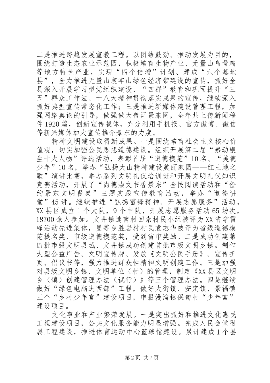 宣传工作会议讲话稿_第2页