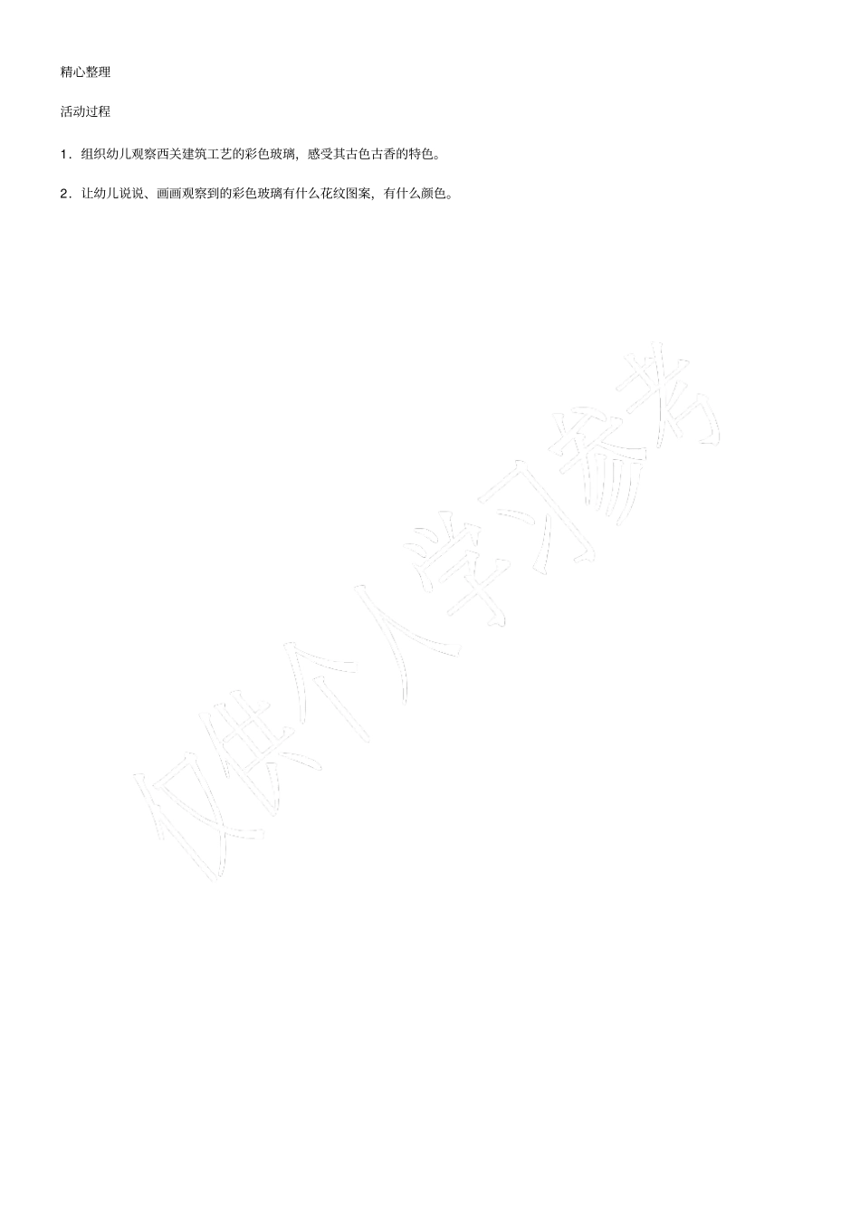 中班主题教学活动西关建筑_第3页