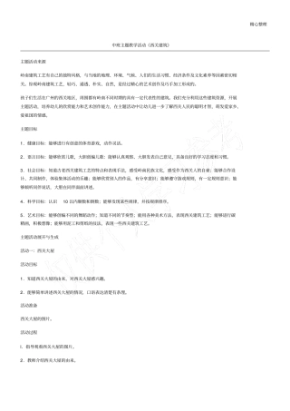 中班主题教学活动西关建筑