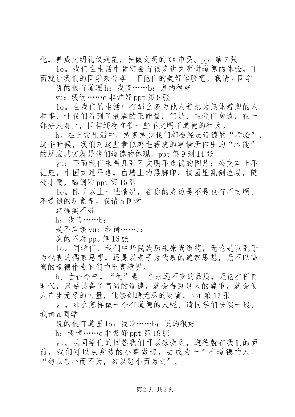 做一个有道德的人主持稿_第2页