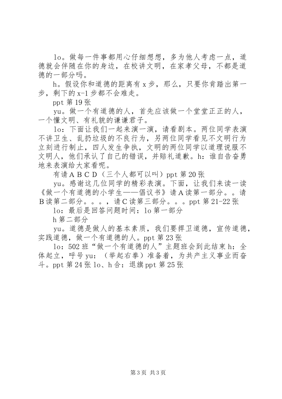 做一个有道德的人主持稿_第3页