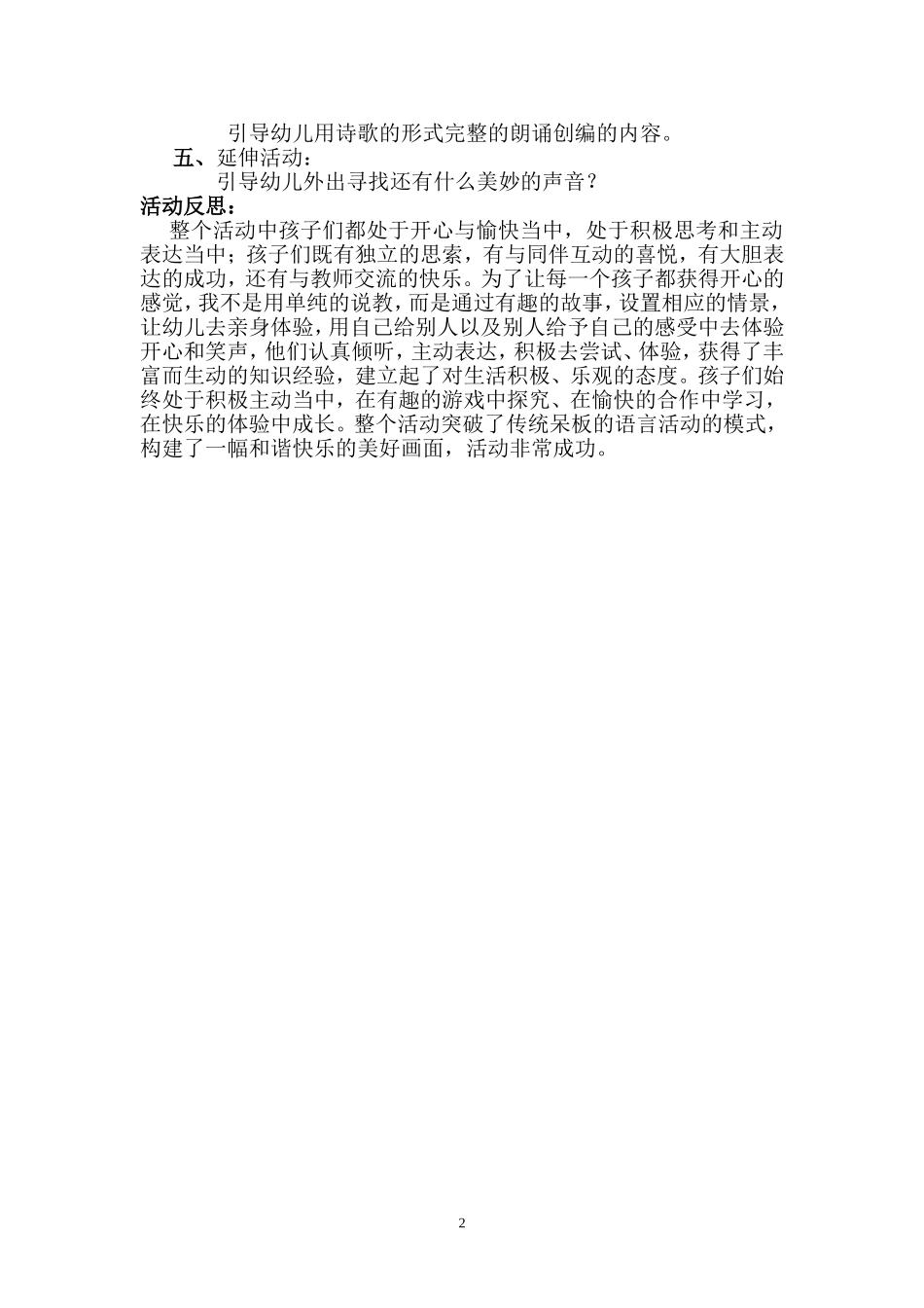 中班语言MicrosoftWord文档_第2页