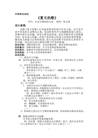 中班语言MicrosoftWord文档