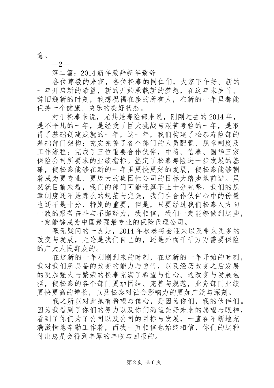 新年致辞(精选多篇)_第2页