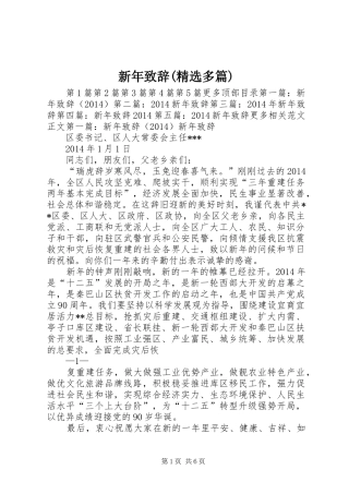 新年致辞(精选多篇)