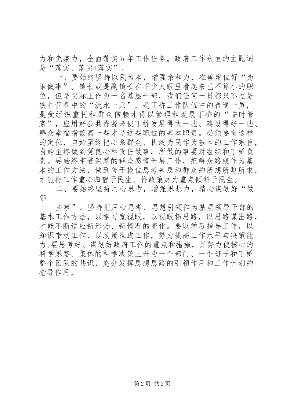 镇长后当选表态发言_第2页