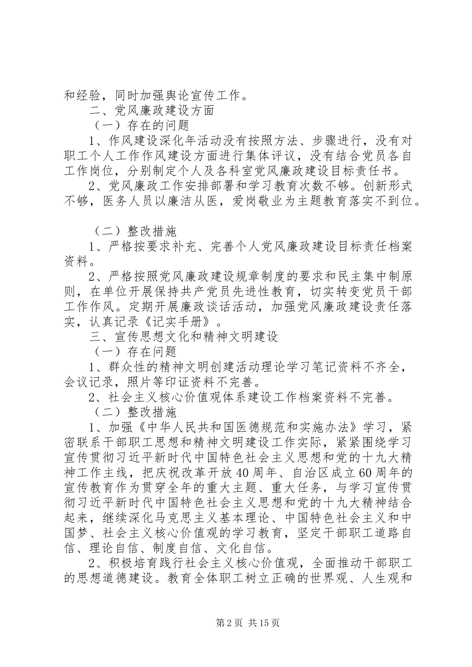 在XX年度工作会议上党支部书记的发言_第2页